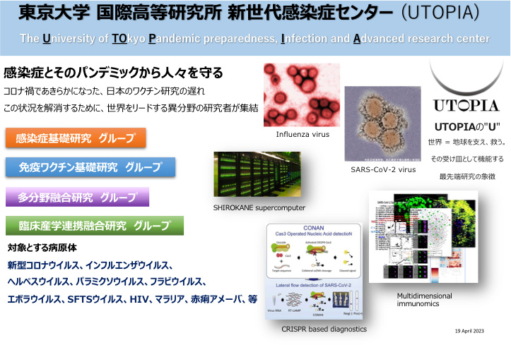 https://www.utopia.u-tokyo.ac.jp/