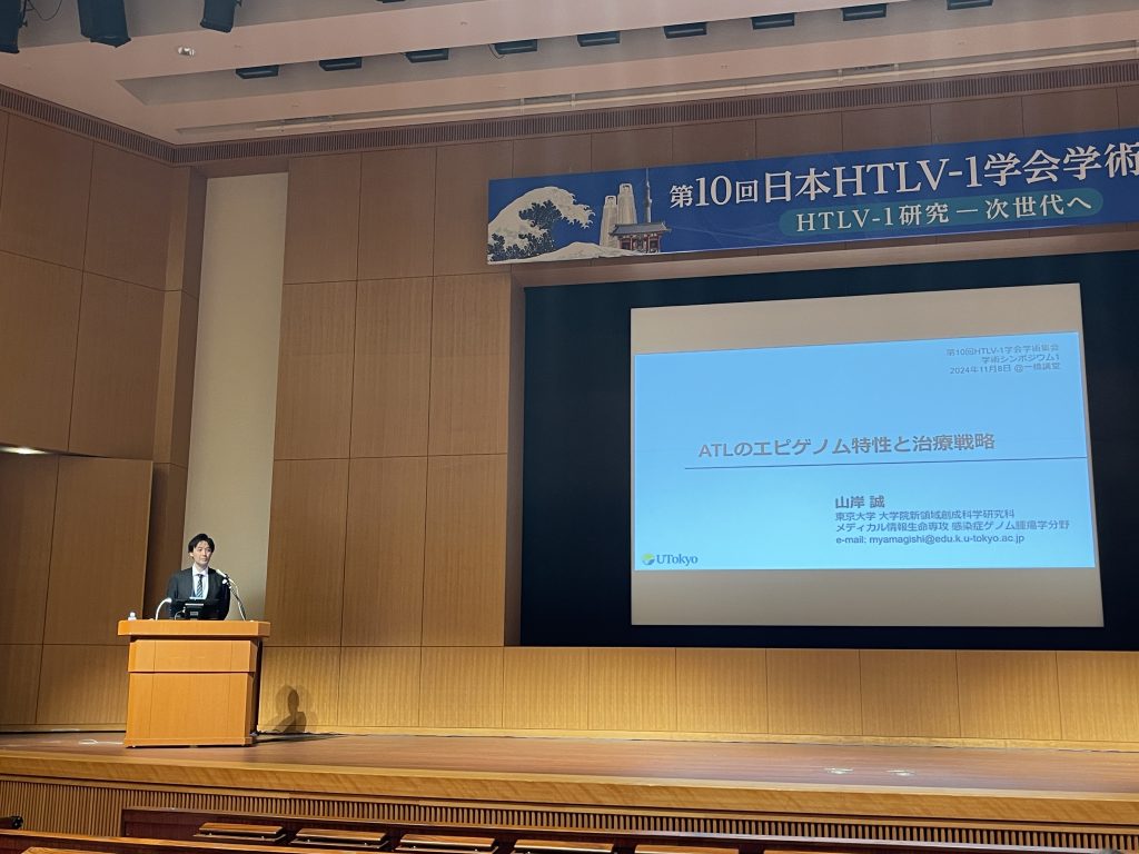 20241109第10回日本HTLV-1学会学術集会07
