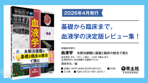 鈴木佳子さん、山岸准教授が実験医学の特集でウイルス感染によるゲノム/エピゲノム異常について執筆しました（2026年4月20日発行）