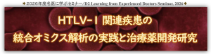 山岸准教授が熊本大学医学部 大学院セミナーで講師として登壇しました